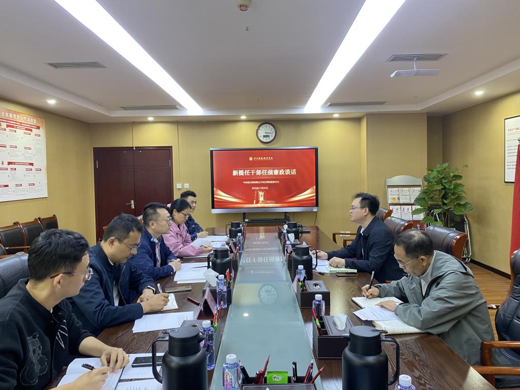 学校纪委开展新提任干部任前廉政谈话